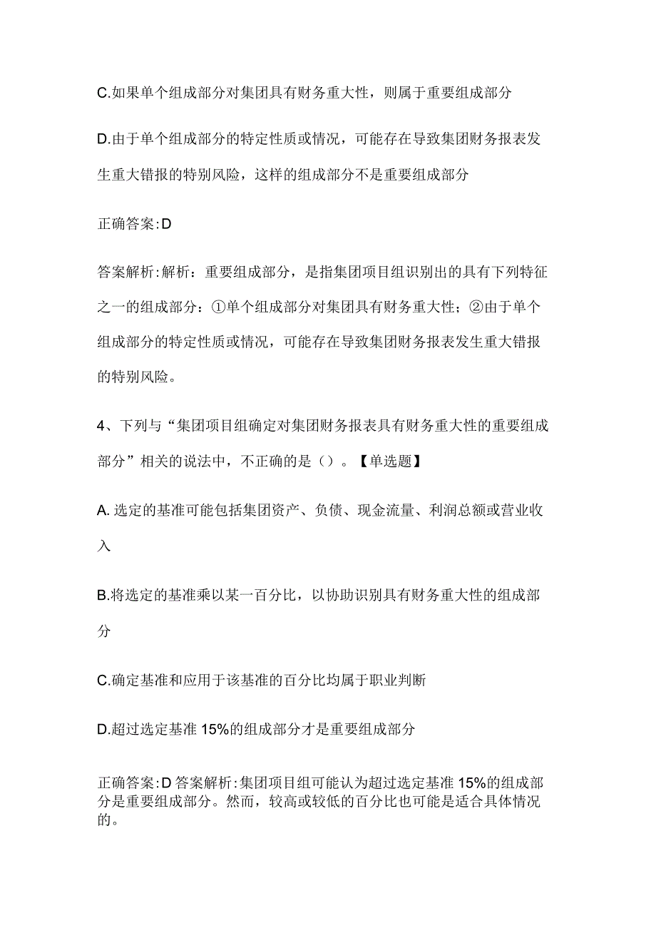 注册会计师考试《审计》历年真题和解析答案0529-49.docx_第3页