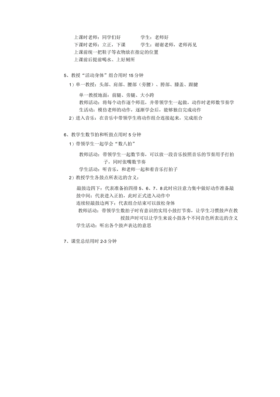 舞蹈基础课教案幼小衔接班（全套）.docx_第2页