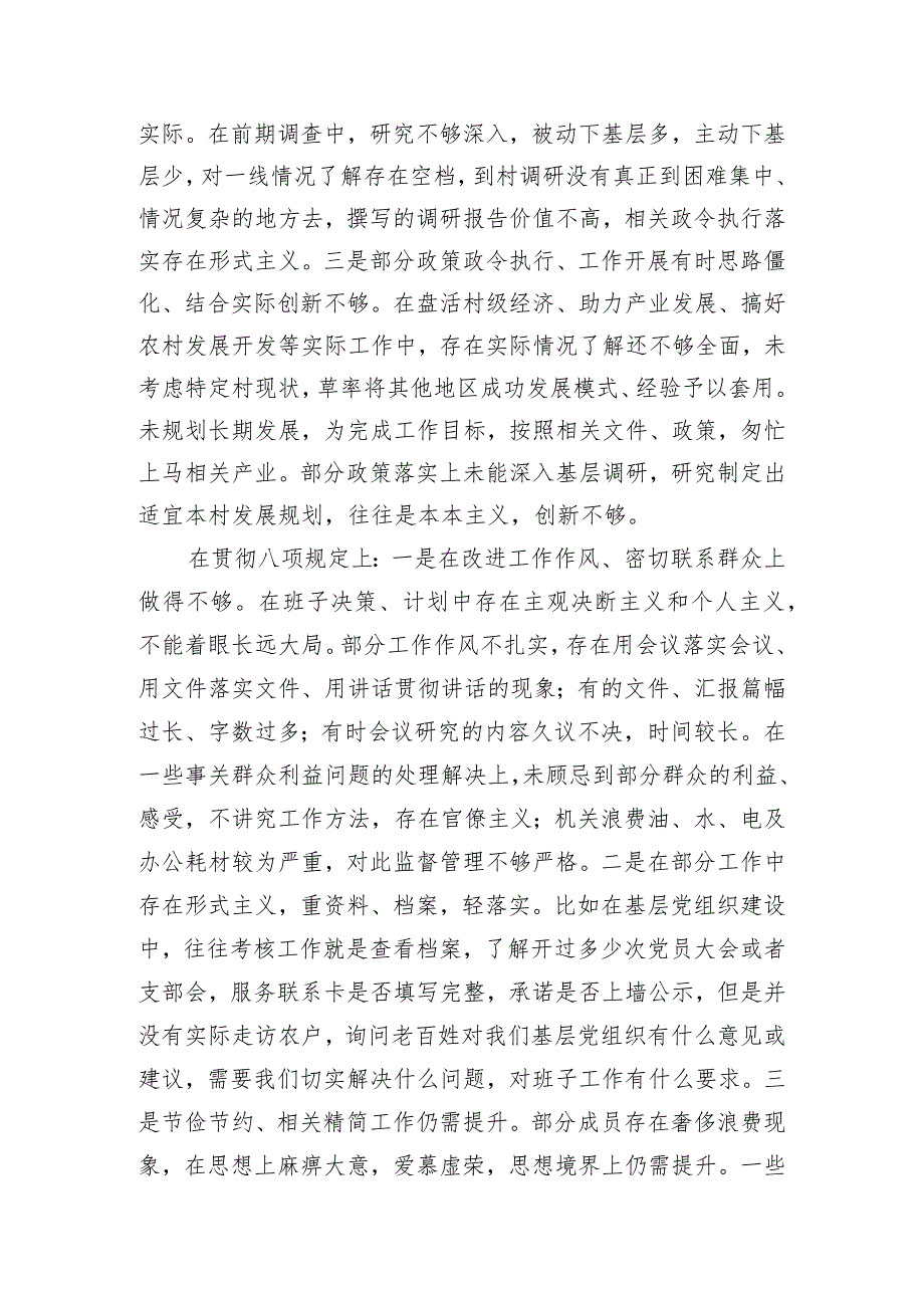 领导班子学习贯彻党的二十届二中全会对照检查材料.docx_第2页