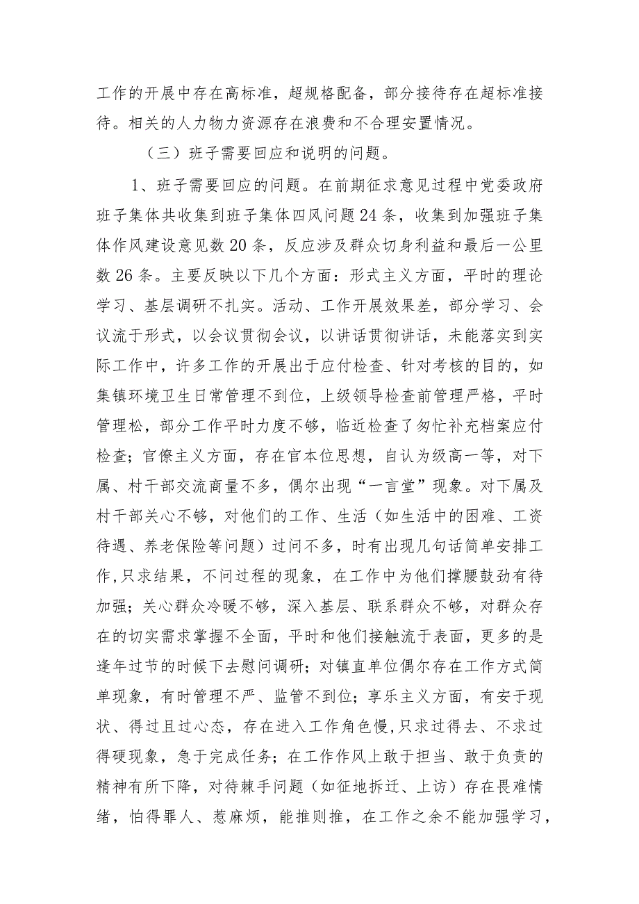 领导班子学习贯彻党的二十届二中全会对照检查材料.docx_第3页