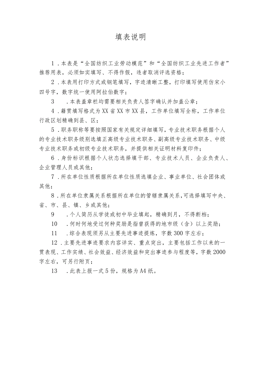 附件3全国纺织工业劳动模范和先进工作者推荐审批表.docx_第2页