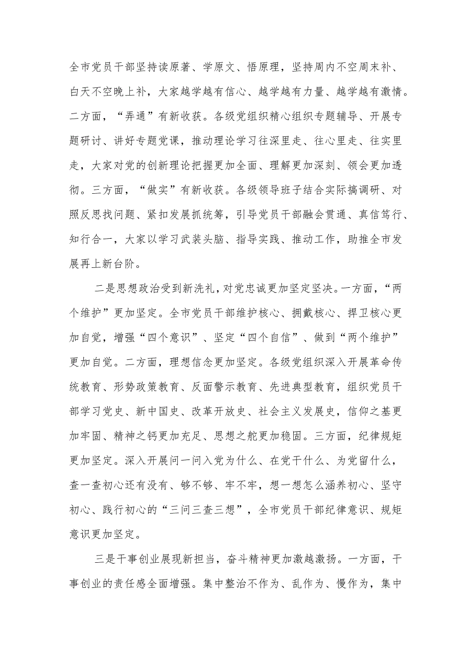 （2篇）党委书记在2023第二批主题教育总结大会上的讲话.docx_第2页