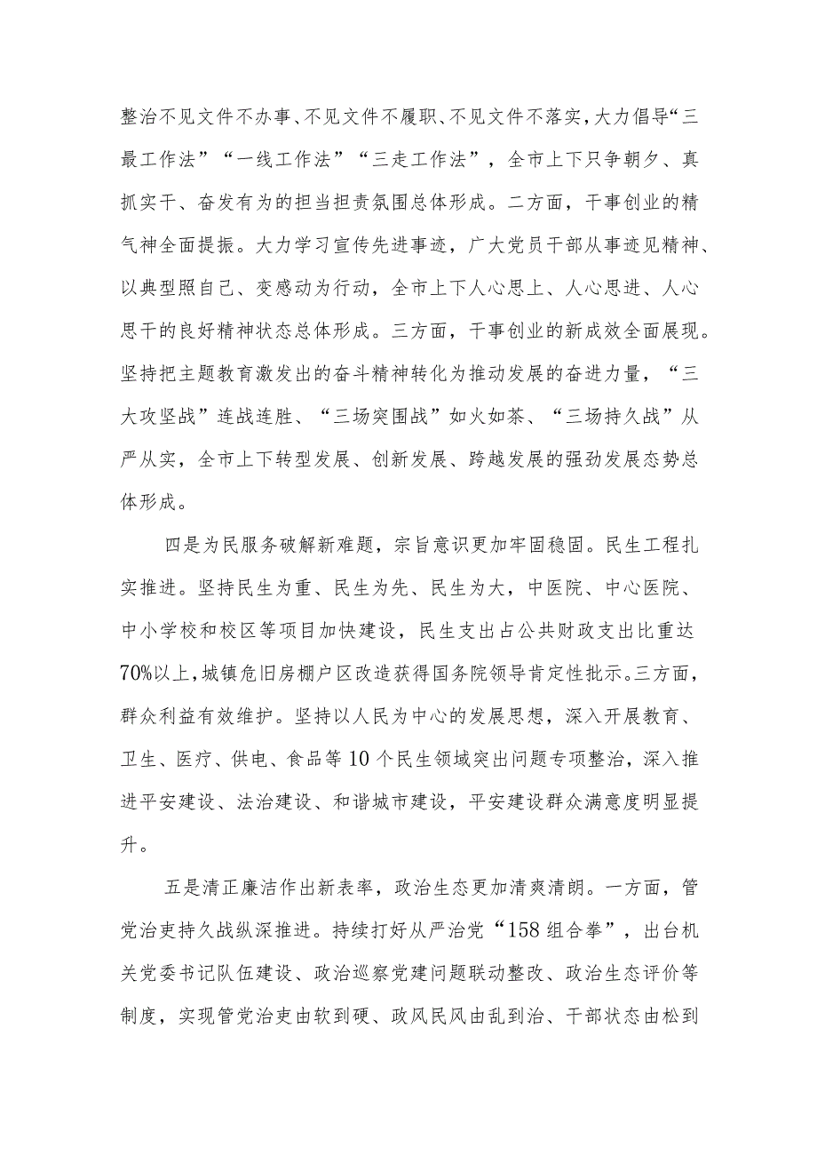 （2篇）党委书记在2023第二批主题教育总结大会上的讲话.docx_第3页