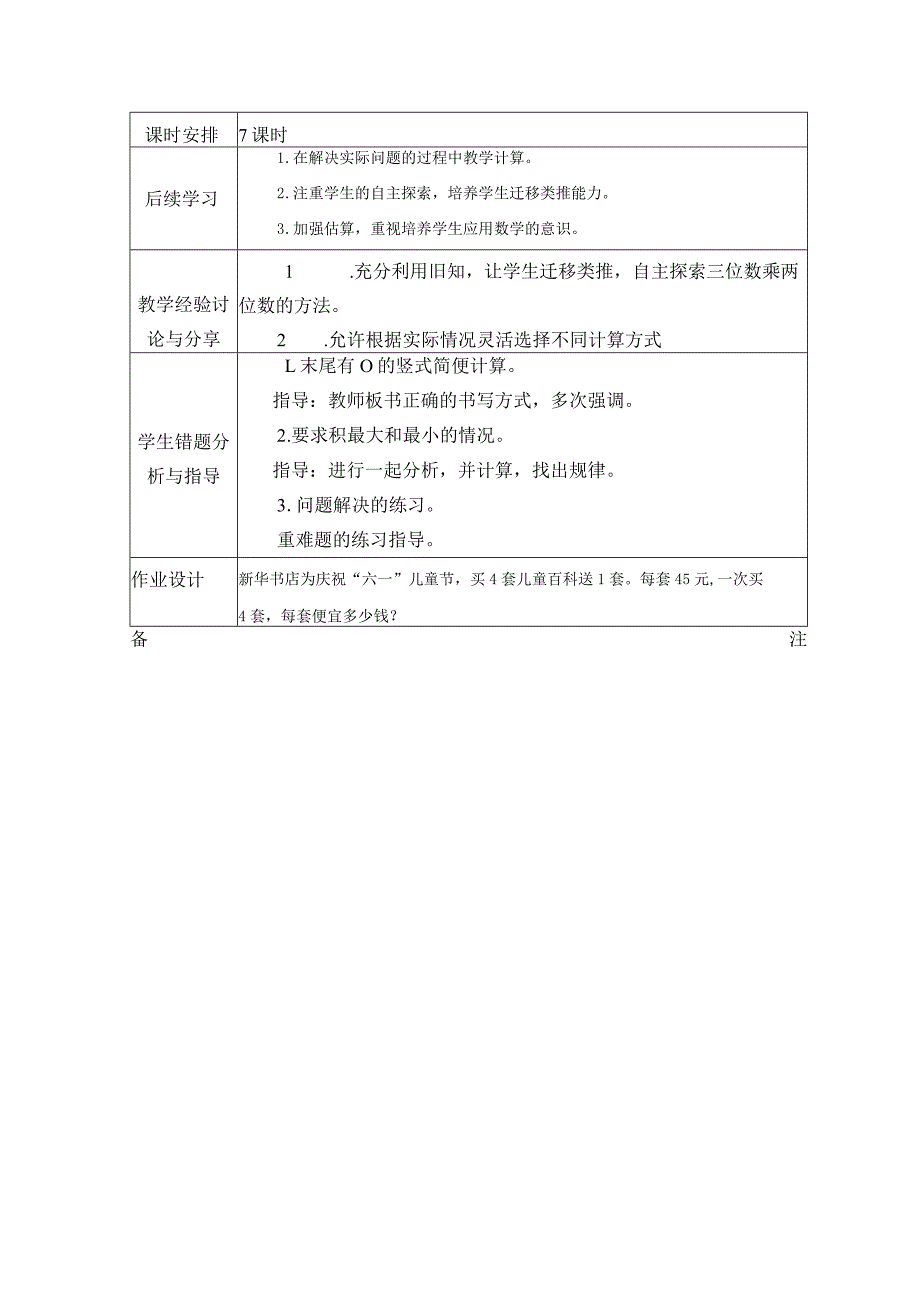 第四单元《三位数乘两位数》集体备课.docx_第3页