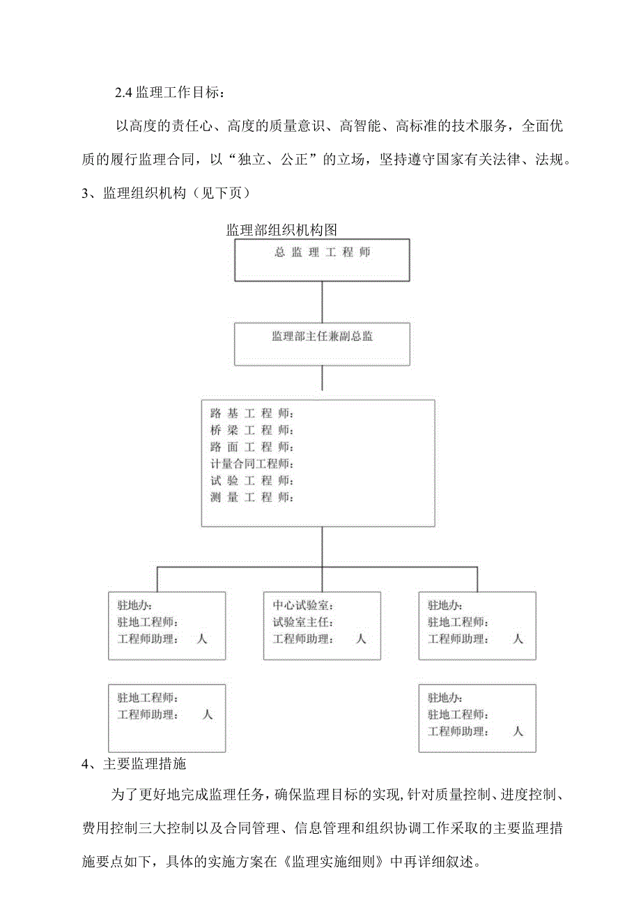 高速公路工程监理规划21.docx_第2页