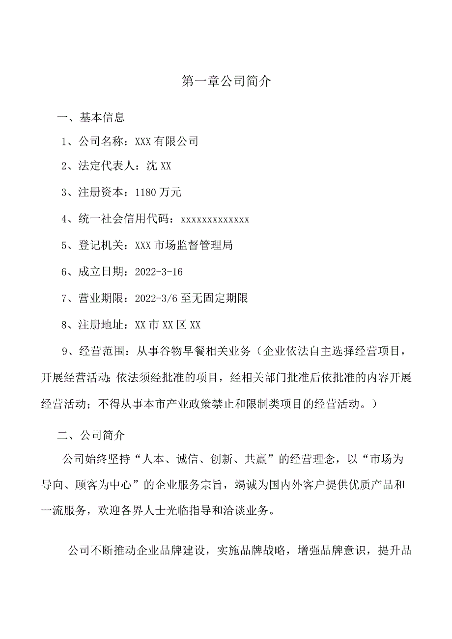 谷物早餐项目员工职业生涯规划与管理.docx_第2页