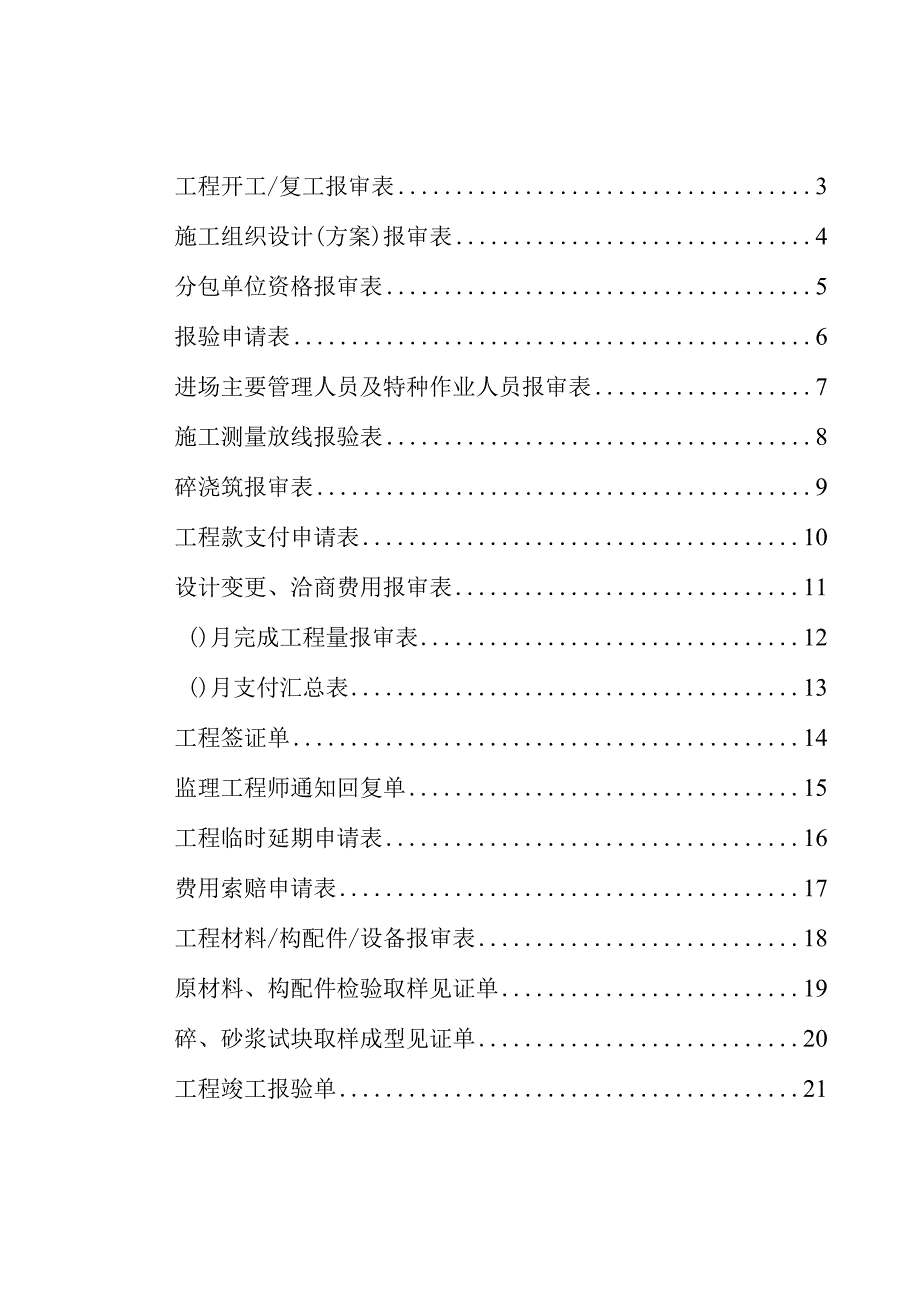 监理报验、审批资料大全(完整版).docx_第1页