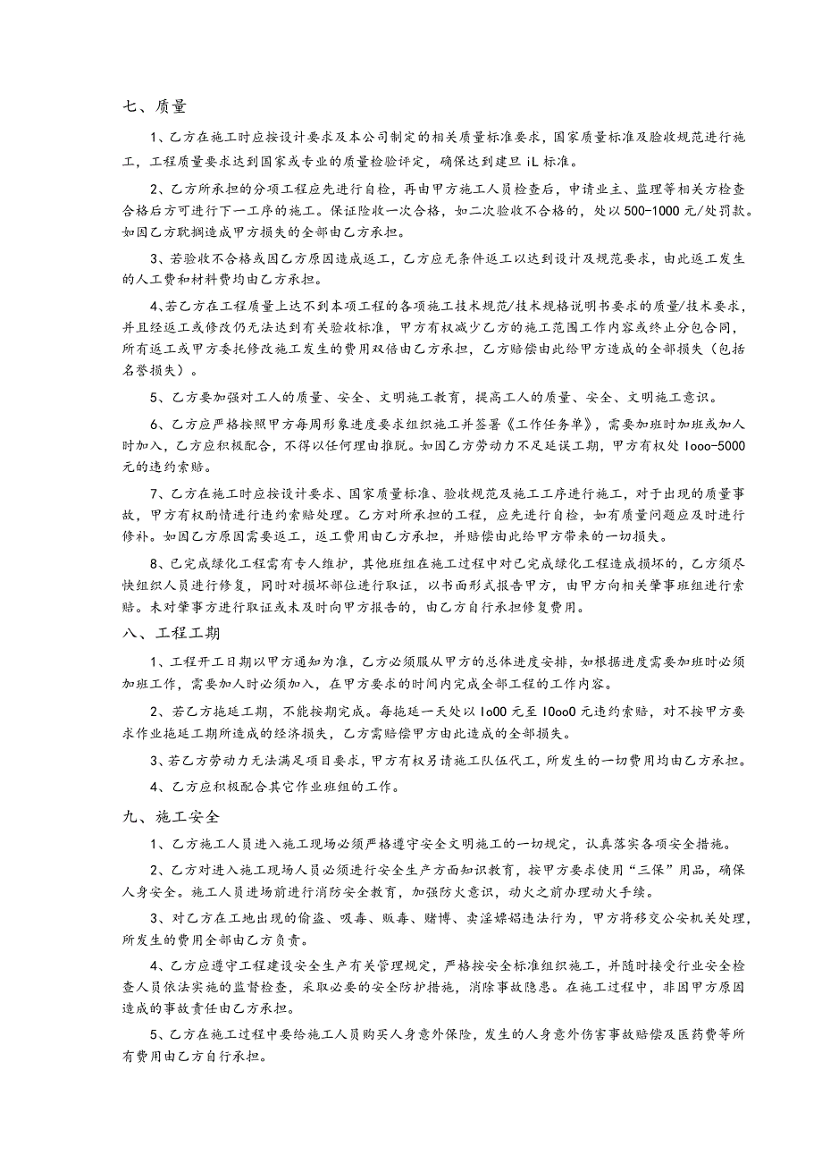 绿化工程专业分包合同.docx_第3页