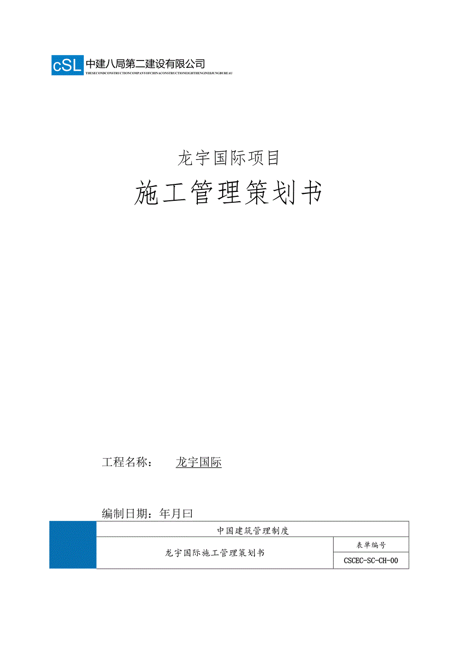 龙宇国际施工策划.docx_第2页