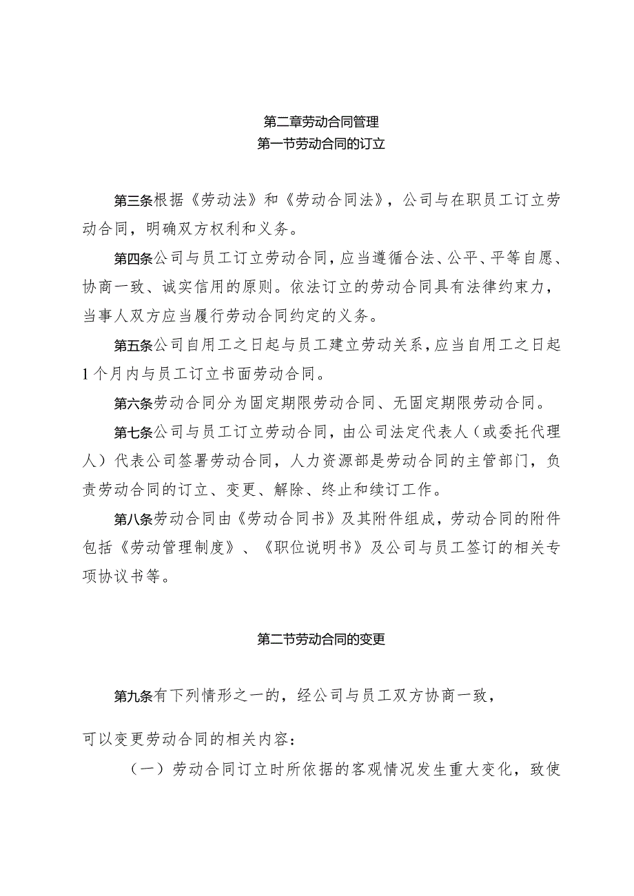 集团本部劳动管理规定.docx_第2页