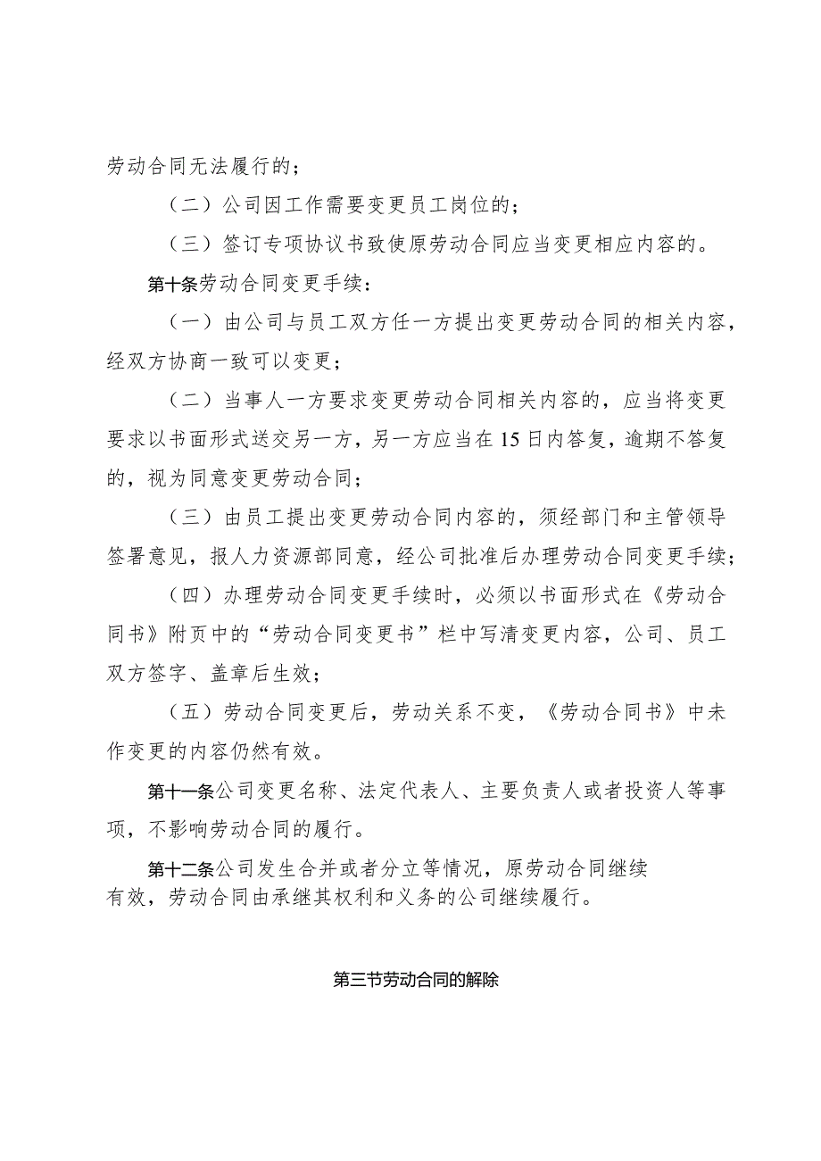 集团本部劳动管理规定.docx_第3页