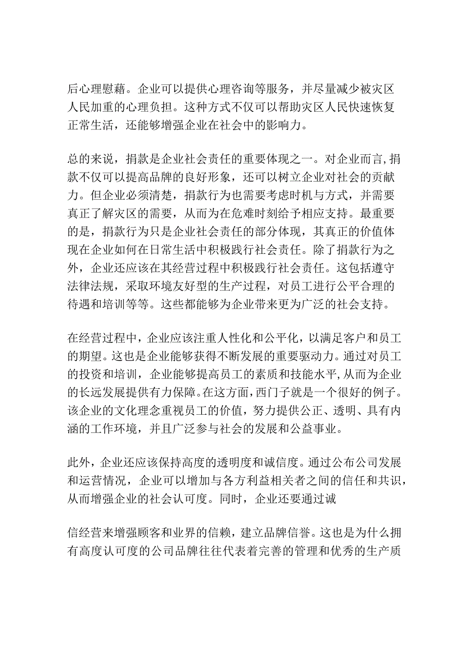 王老吉和史玉柱将因汶川地震慷慨“捐款”而“脱壳”新生.docx_第3页