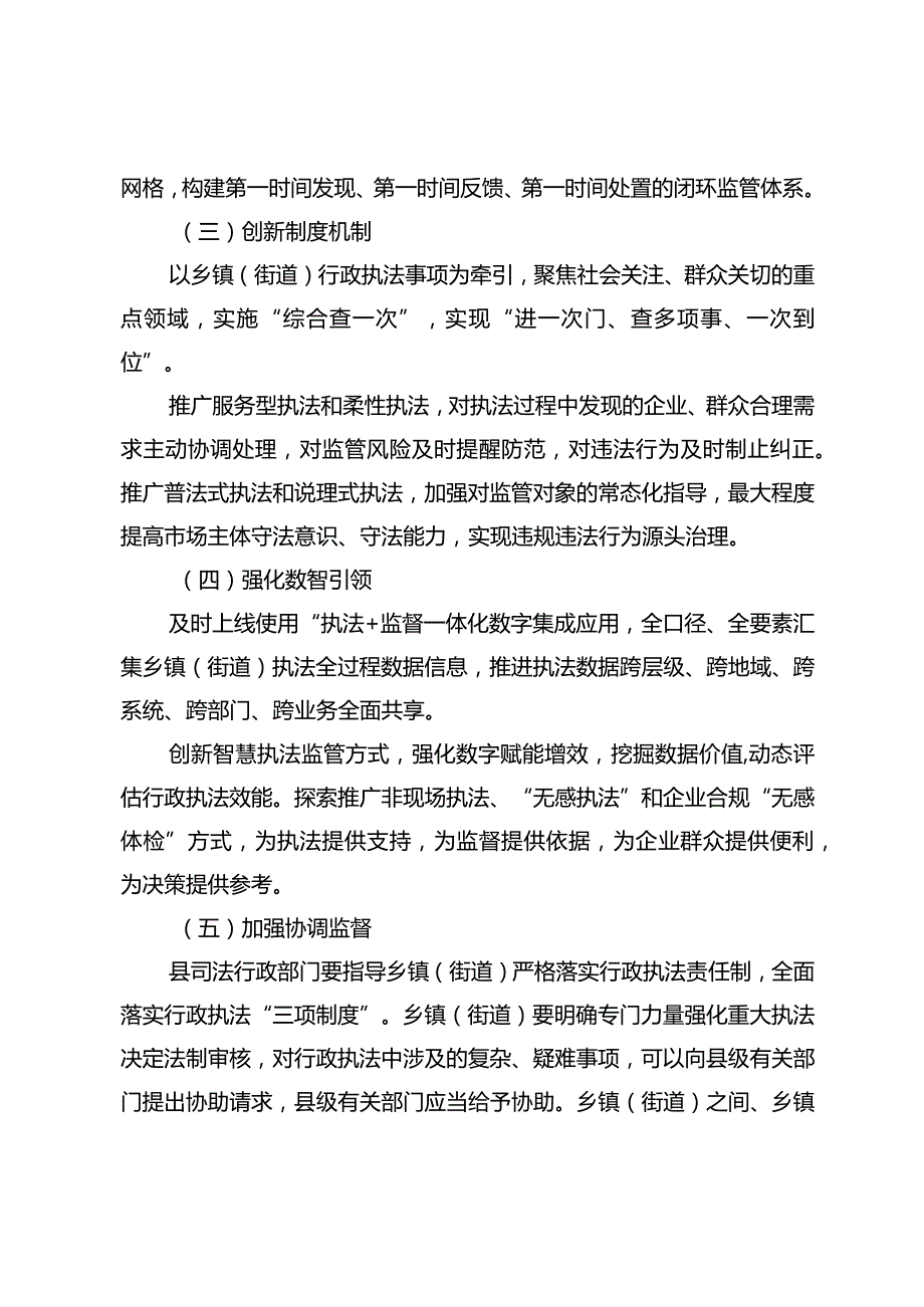 深化乡镇（街道）综合行政执法改革实施方案.docx_第3页