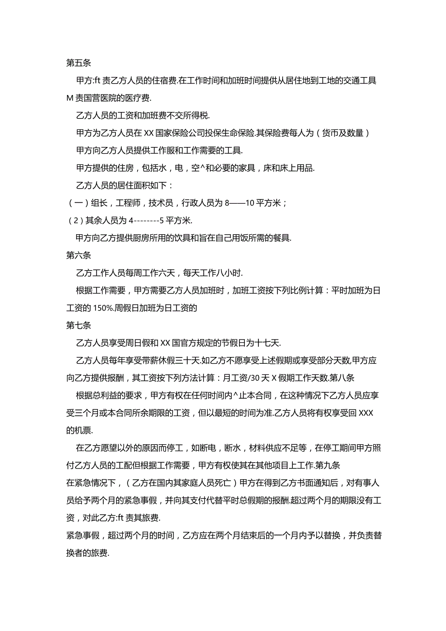 跨国劳务合作合同.docx_第2页