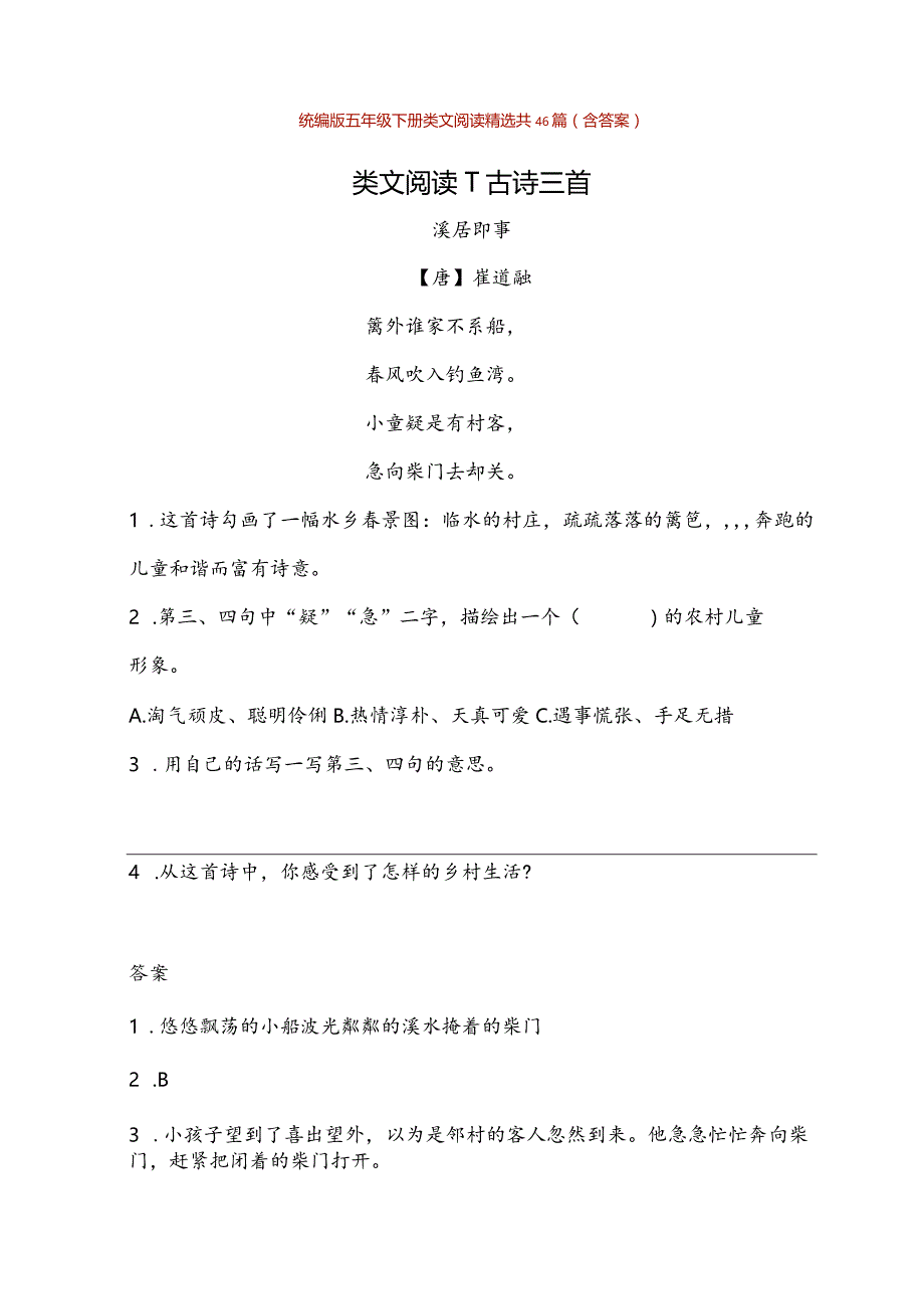 统编版五年级下册类文阅读精选共46篇（含答案）.docx_第1页