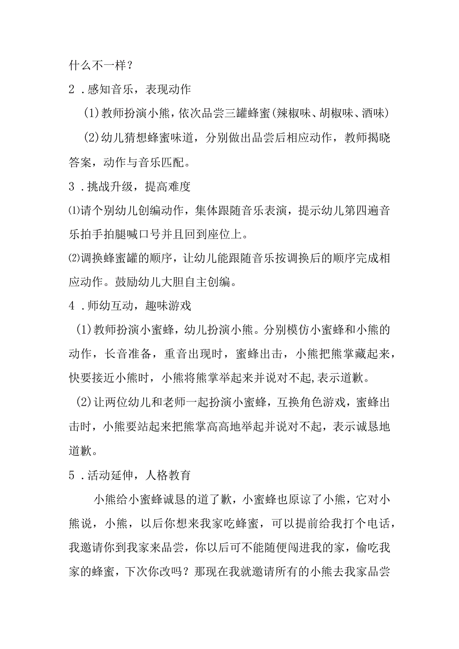 贪吃的小熊教学设计威远县越溪镇小学校李群英.docx_第2页