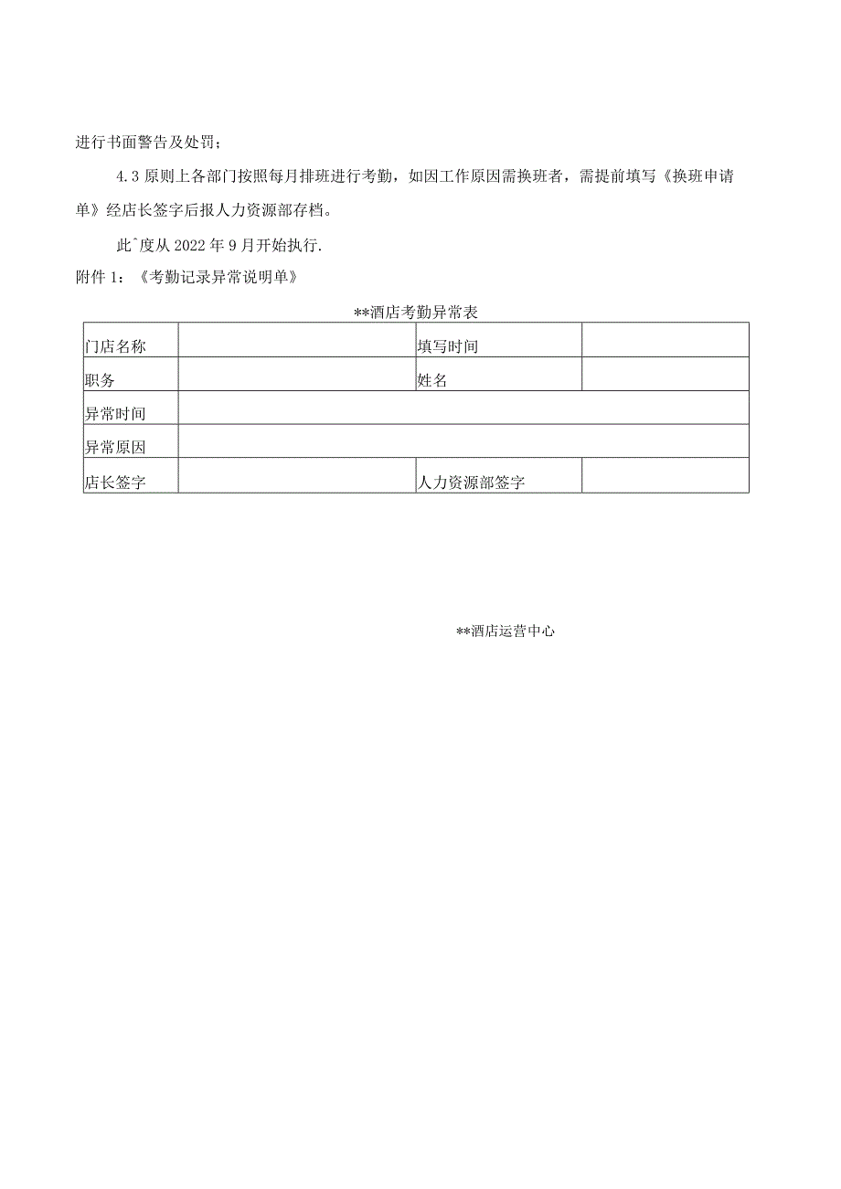 酒店考勤管理制度1-2-5.docx_第2页