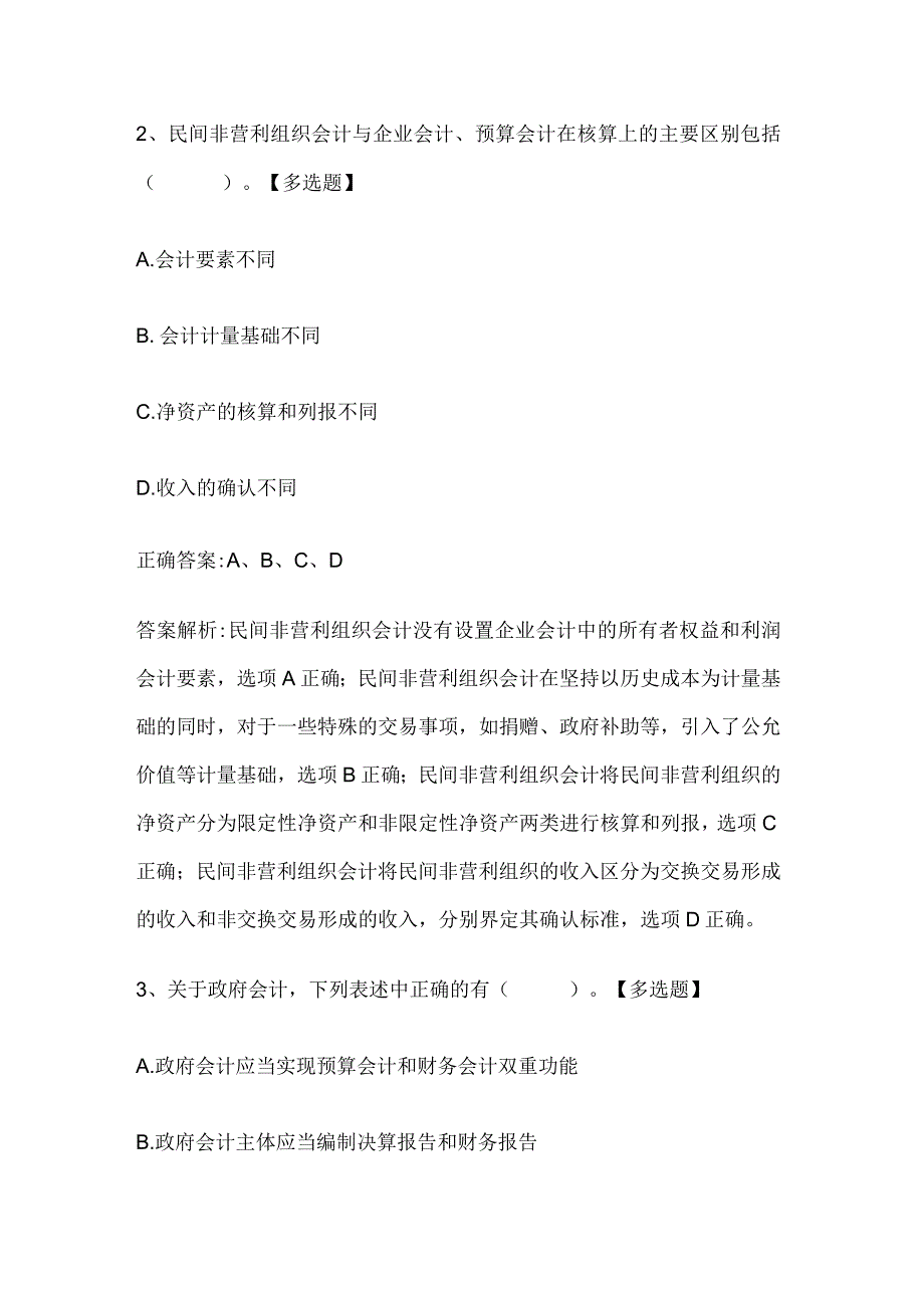 注册会计师考试《会计》历年真题和解析答案0529-12.docx_第2页