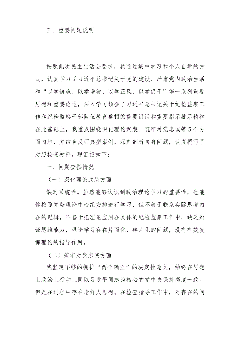 领导干部2024年围绕“深化理论武装、筑牢对党忠诚、锻炼过硬作风、强化严管责任”等五个方面教育整顿专题生活会对照检查材料发言稿3150字范文.docx_第2页