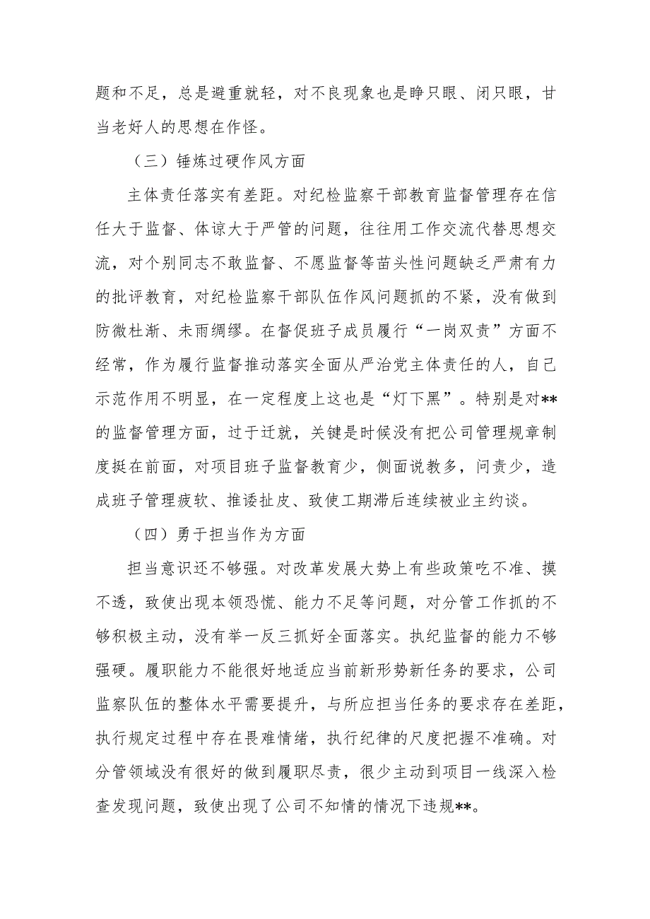 领导干部2024年围绕“深化理论武装、筑牢对党忠诚、锻炼过硬作风、强化严管责任”等五个方面教育整顿专题生活会对照检查材料发言稿3150字范文.docx_第3页