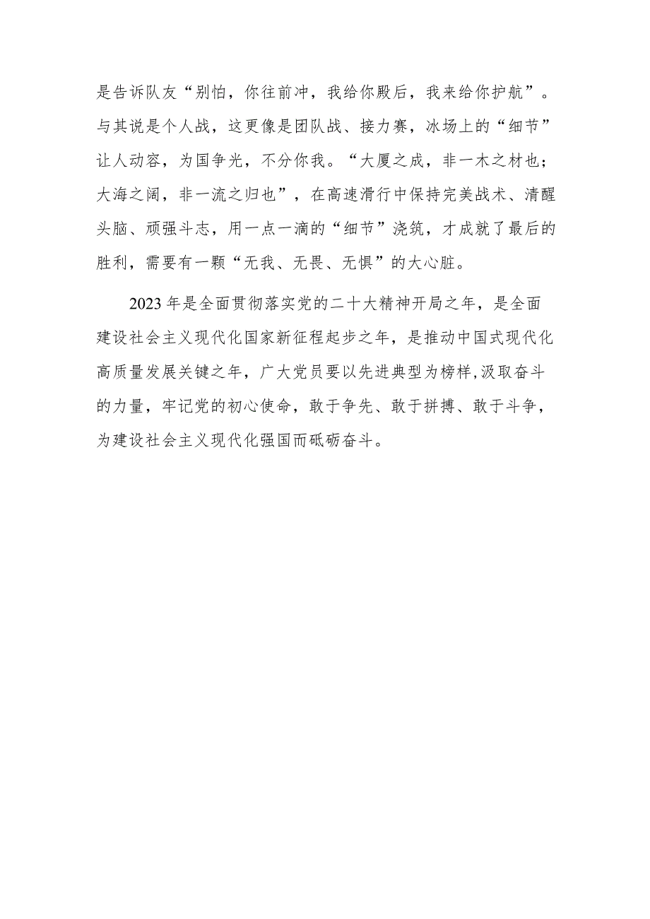 观看《榜样7》心得体会感想：在《榜样7》中遇见“快、稳、细”的武大靖.docx_第3页