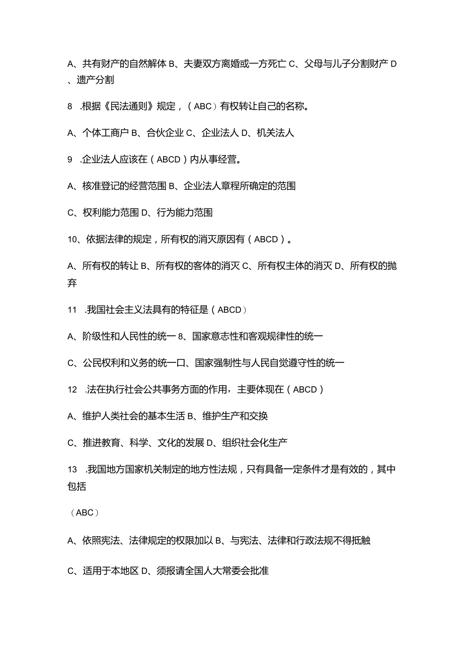 （2023）事业单位招聘考试公共基础知识法律基础知识必刷题库及答案.docx_第2页