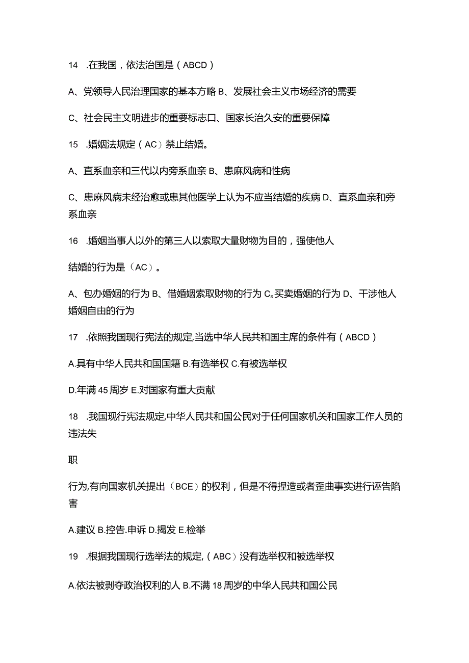 （2023）事业单位招聘考试公共基础知识法律基础知识必刷题库及答案.docx_第3页