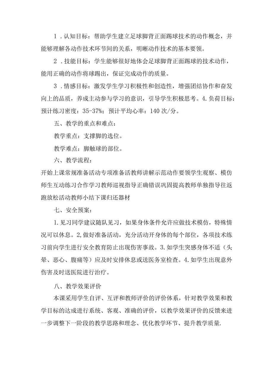 足球脚背正面踢球 教案2022-2023学年体育与健康.docx_第3页