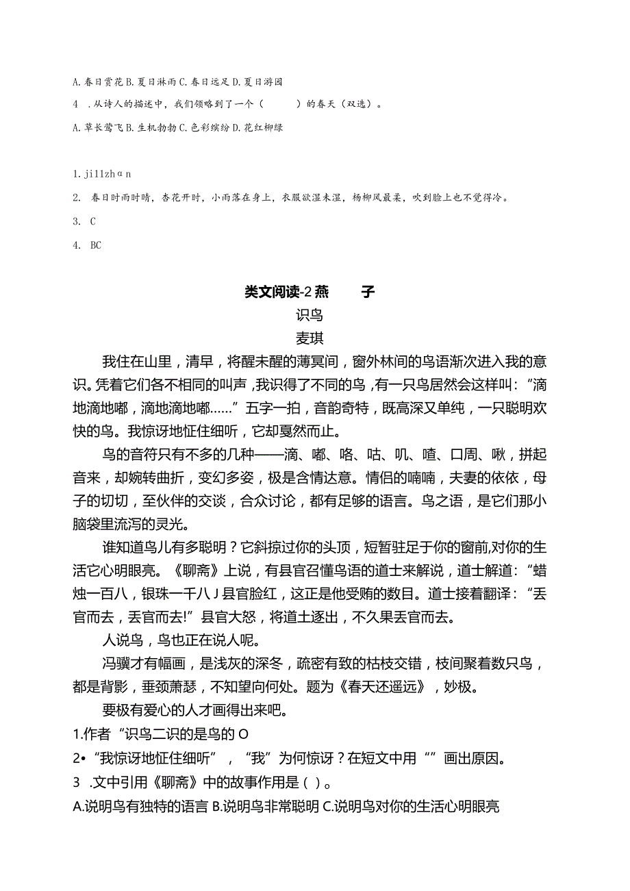 统编版三年级下册类文阅读精选共56篇（含答案）.docx_第2页