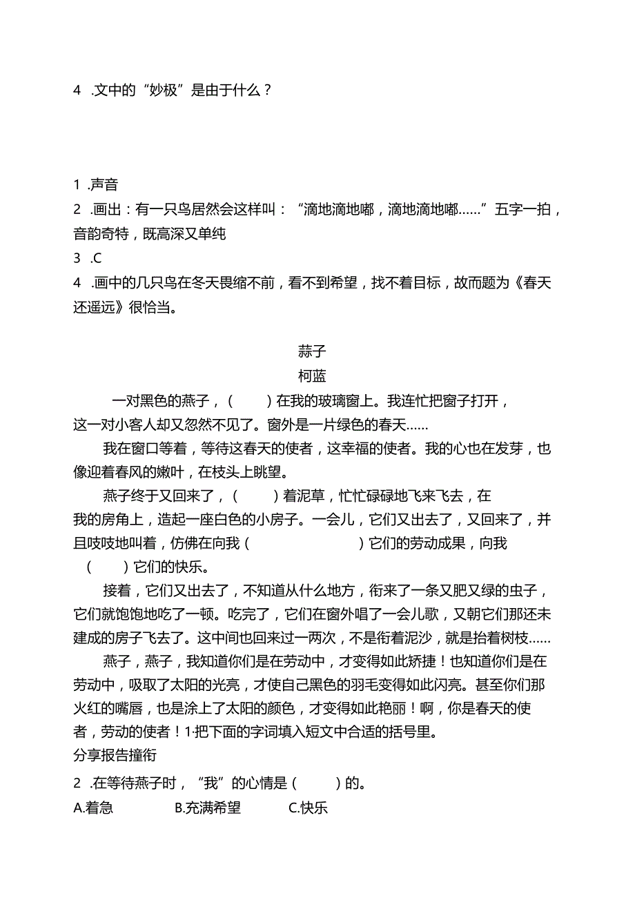 统编版三年级下册类文阅读精选共56篇（含答案）.docx_第3页