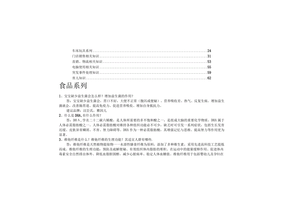 营业员营销学习手册.docx_第3页