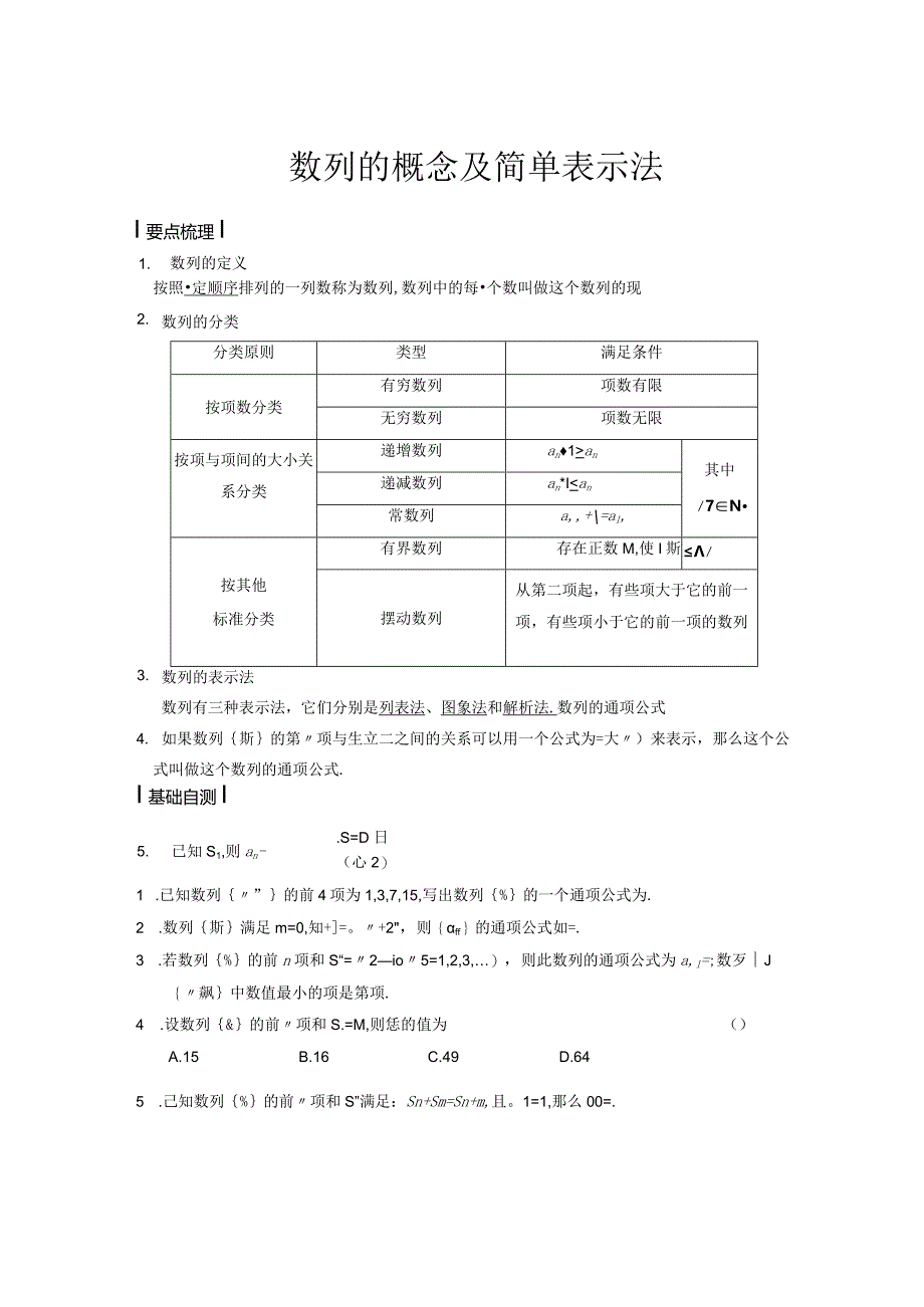 第二十一讲数列.docx_第1页