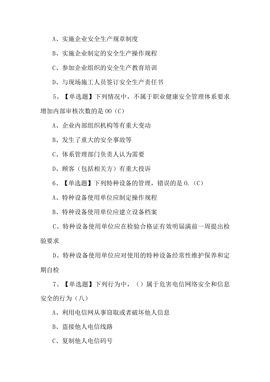 通信安全员ABC证考试100题（含答案）.docx_第2页