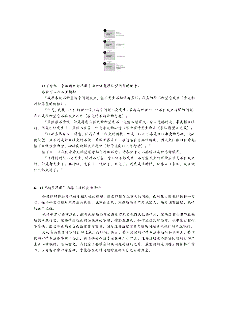 用“期望思考”找回正面心态.docx_第2页