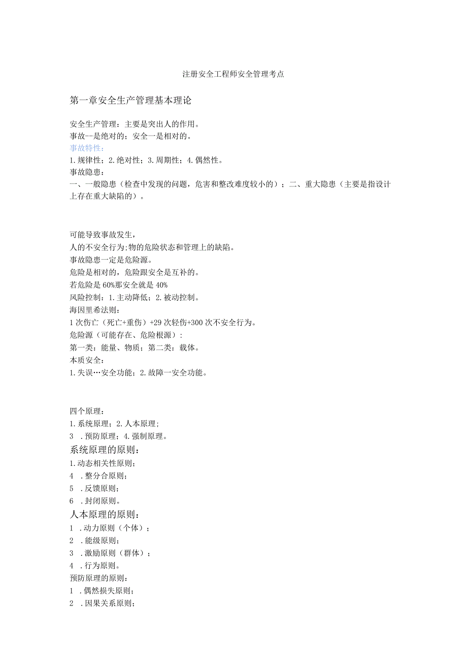 注册安全系统工程师安全系统管理系统考点.docx_第1页