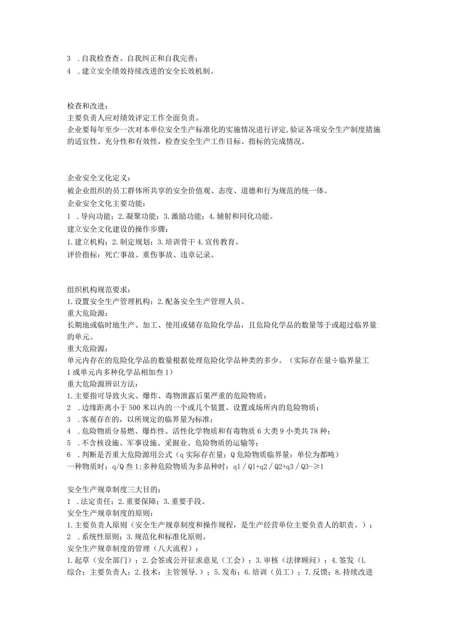 注册安全系统工程师安全系统管理系统考点.docx_第3页