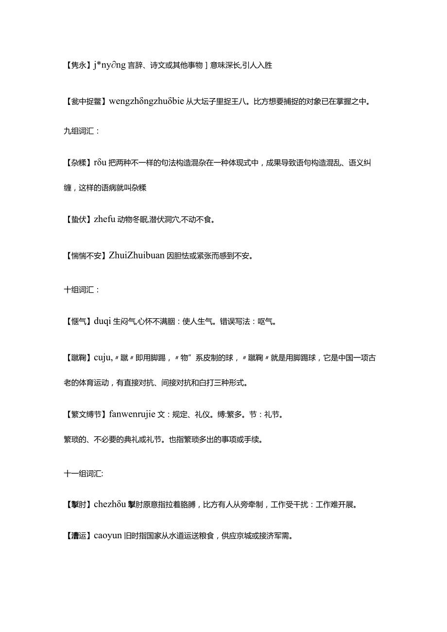 （2023）新版汉字听写大赛题库及答案.docx_第3页