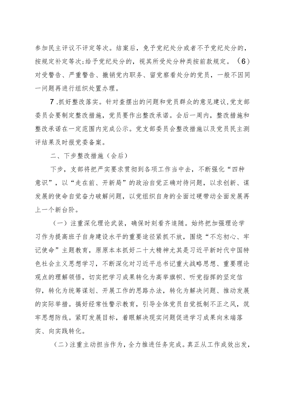 组织生活会和开展民主评议党员工作方案.docx_第3页