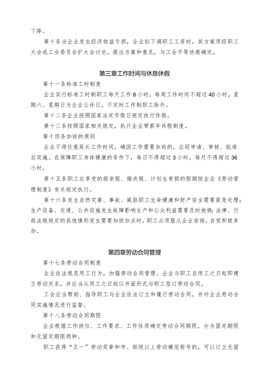 集团公司总部集体合同.docx_第2页