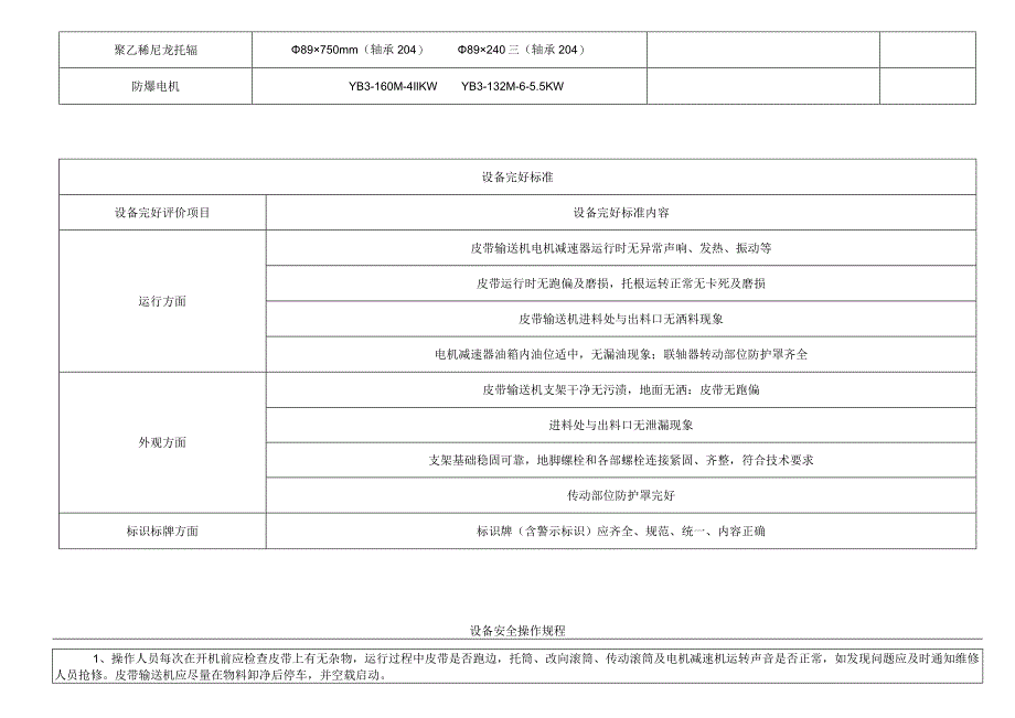 皮带输送机.docx_第2页