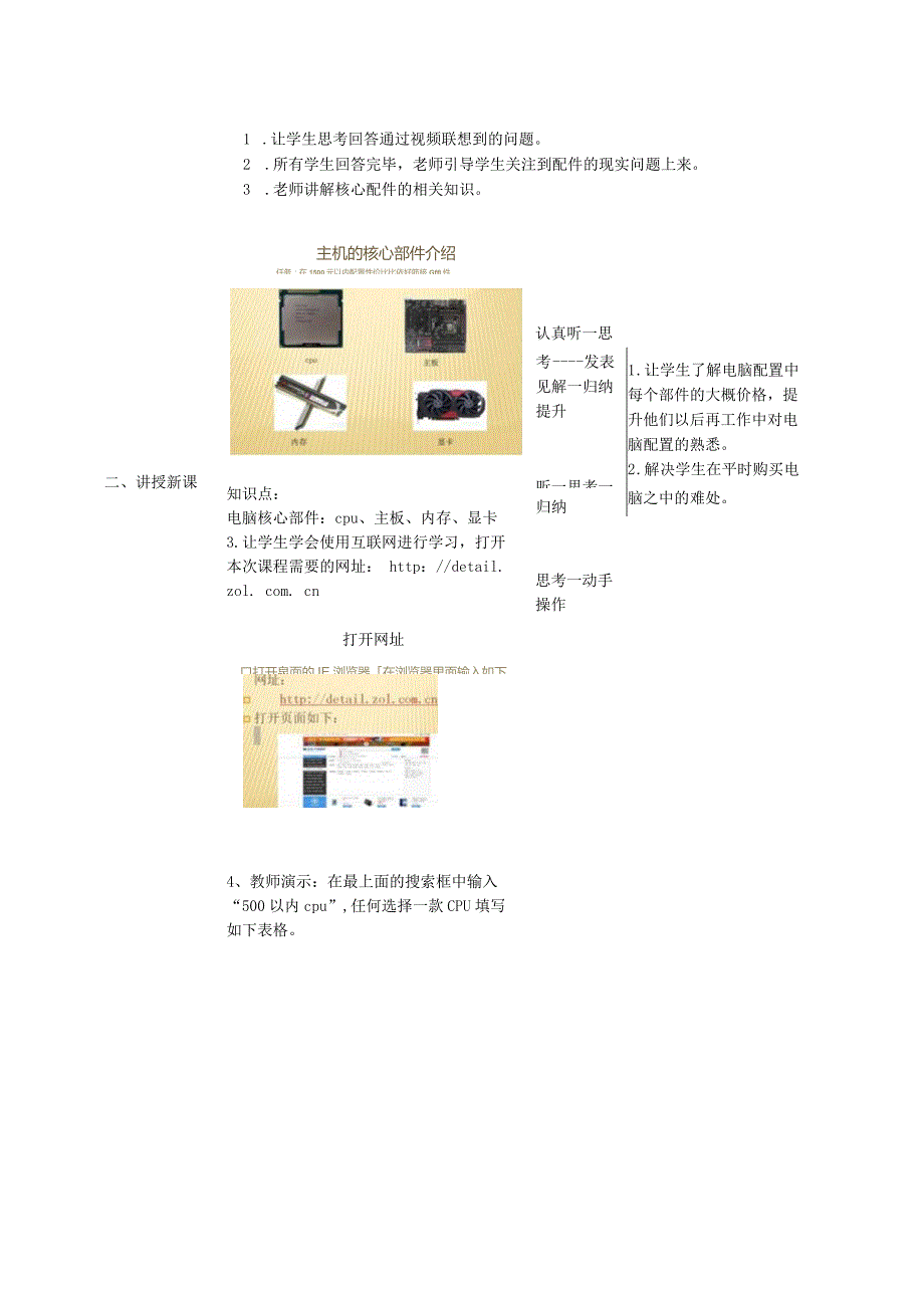 计算机组装维护之合理组装一台电脑教案.docx_第2页