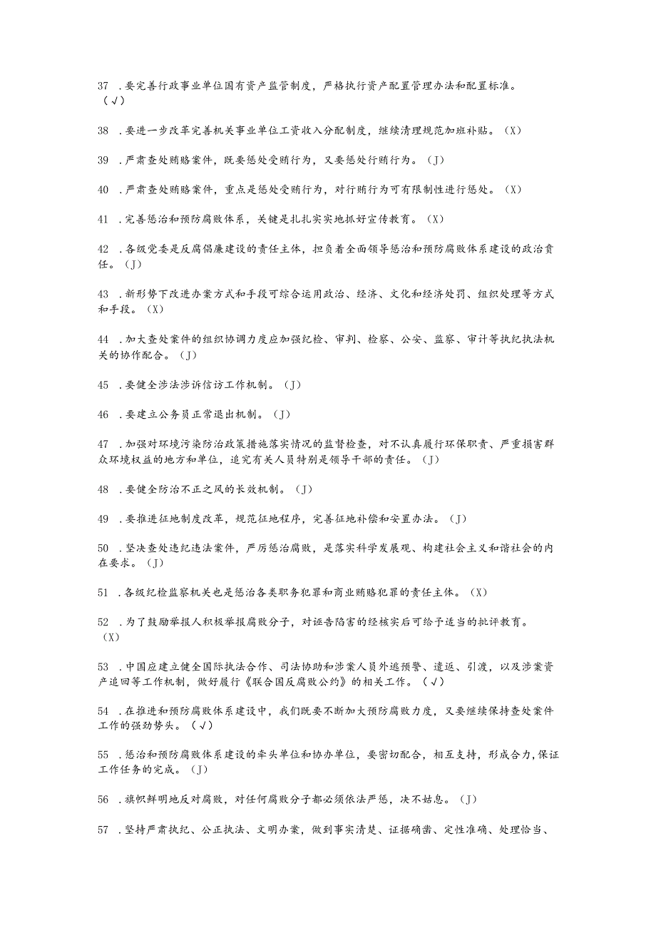 （通用）党员领导干部反腐倡廉规章制度知识竞题库及答案.docx_第3页