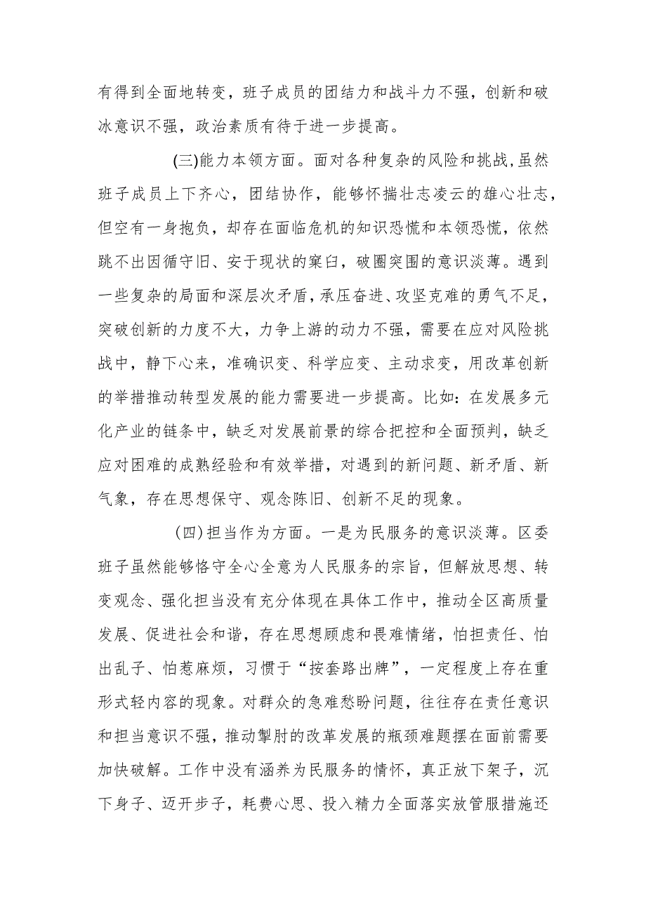 领导班子2023年度主题教育专题民主生活会对照检查材料范文.docx_第3页