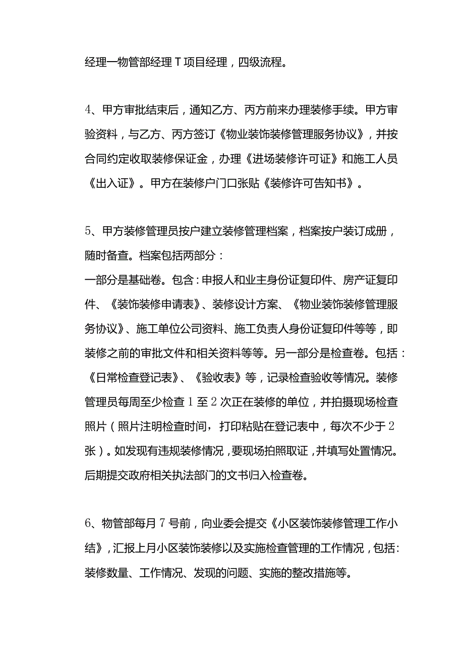 物业装饰装修管理服务协议.docx_第3页