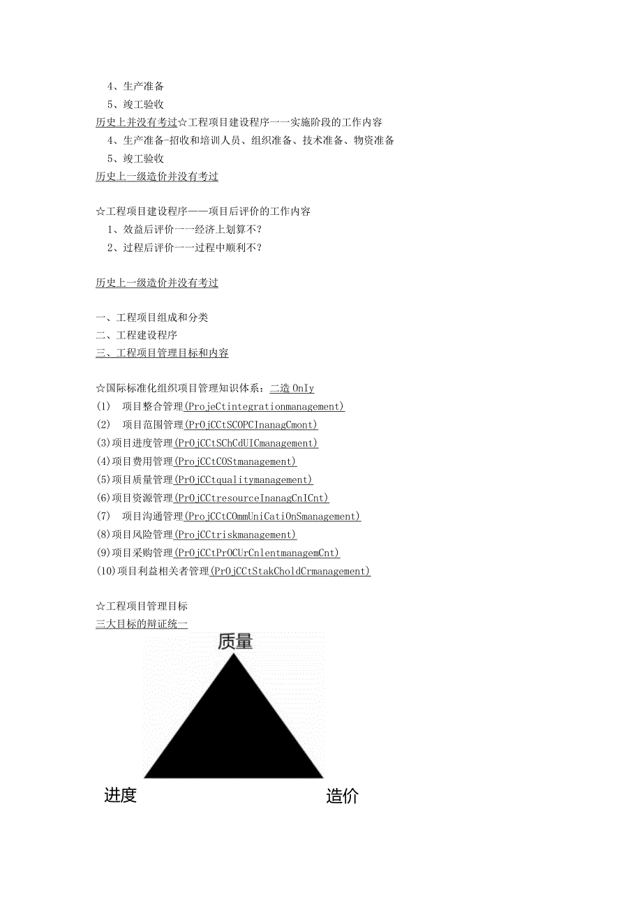 第二章-工程项目管理概述（二）.docx_第3页