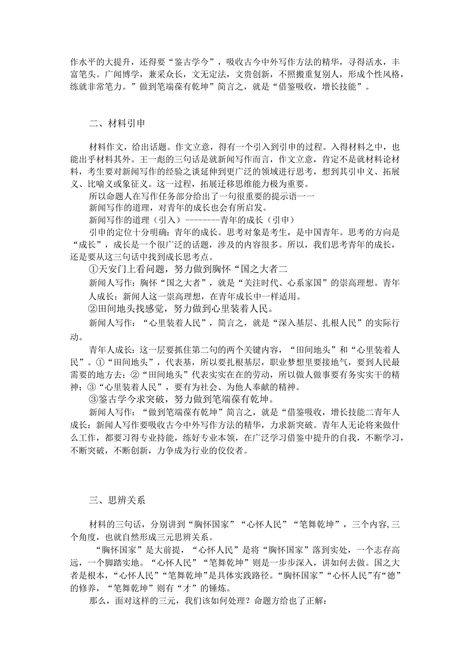 热点主题作文写作指导：做事要有大格局、大胸怀、大视野（审题指导与例文）.docx_第2页