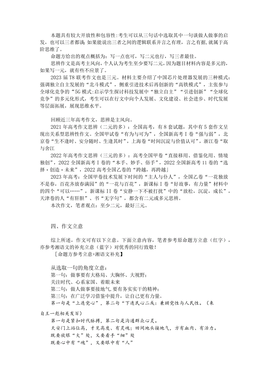 热点主题作文写作指导：做事要有大格局、大胸怀、大视野（审题指导与例文）.docx_第3页