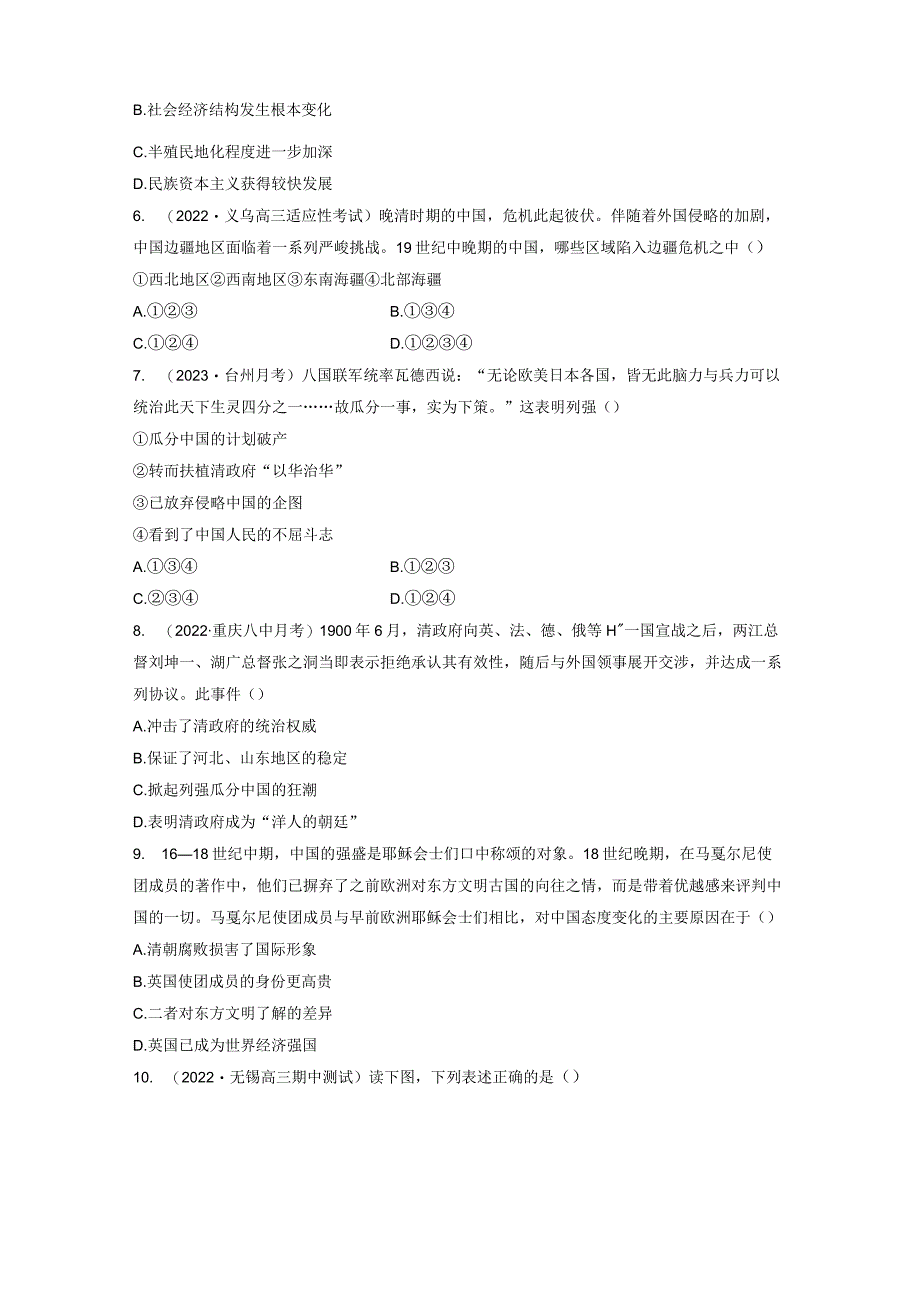 第二部分 近代中国 第6单元 训练16 两次鸦片战争与列强侵略的加剧.docx_第2页