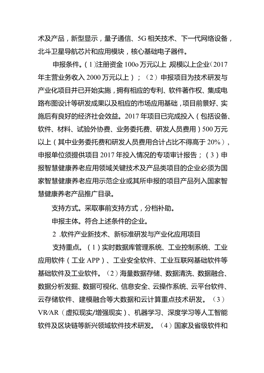 附件1：申报指南.docx_第3页