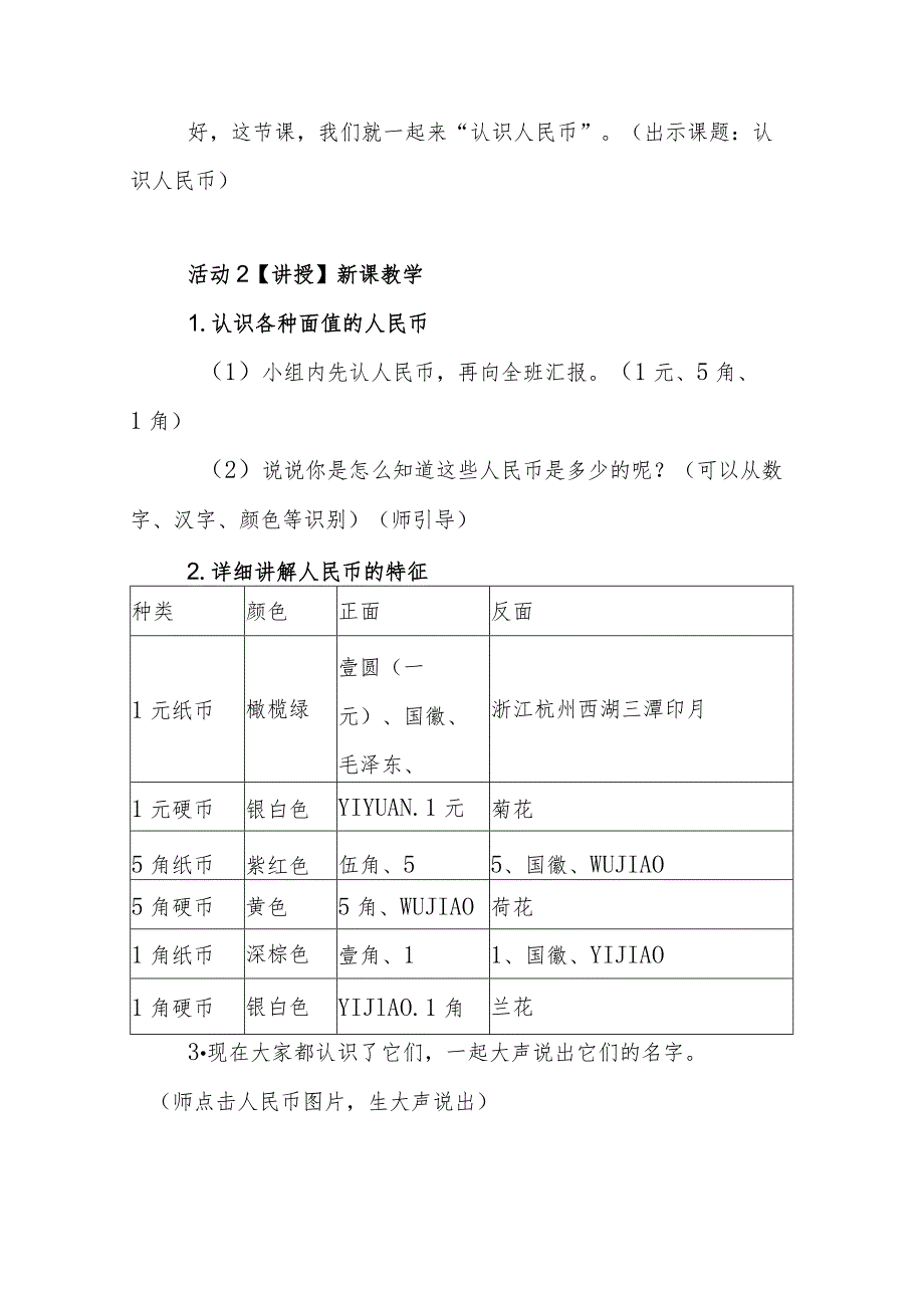 认识人民币教案.docx_第2页